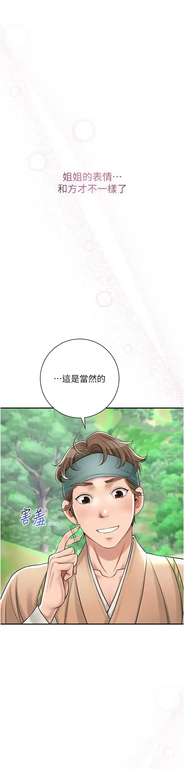 第7話-身上滿是姐姐的淫液