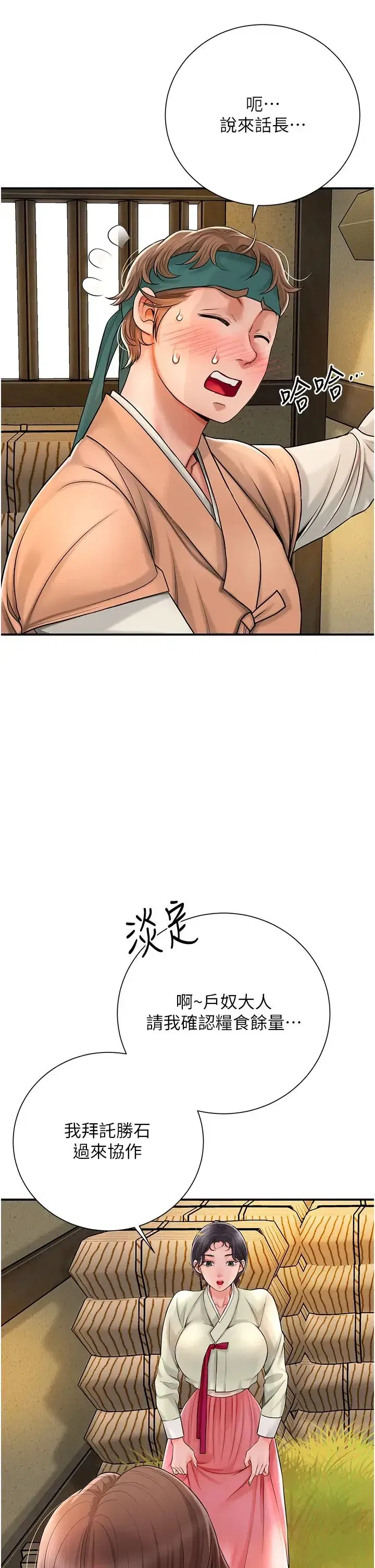 第15話-取花點的性副作用