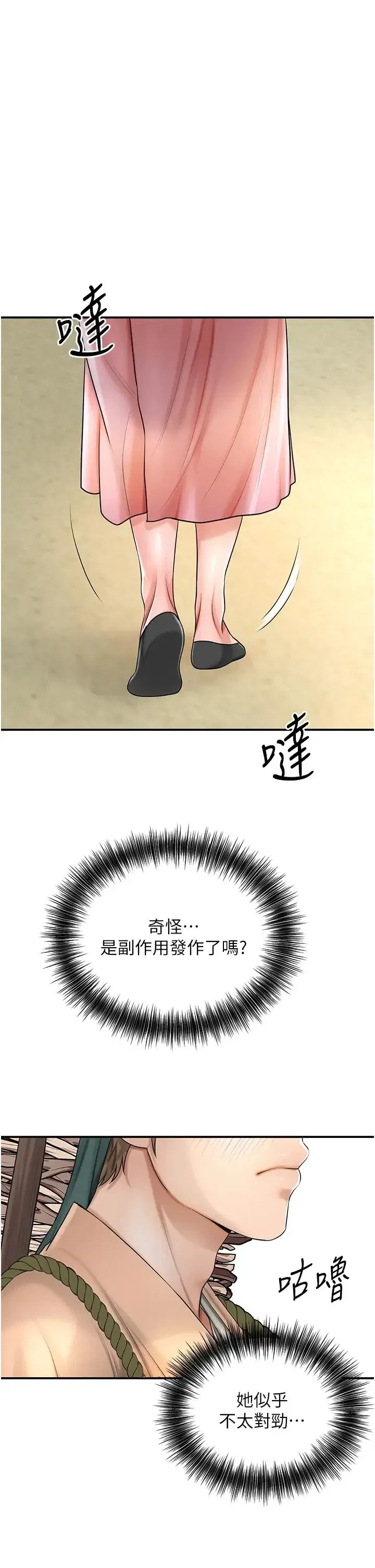 第15話-取花點的性副作用