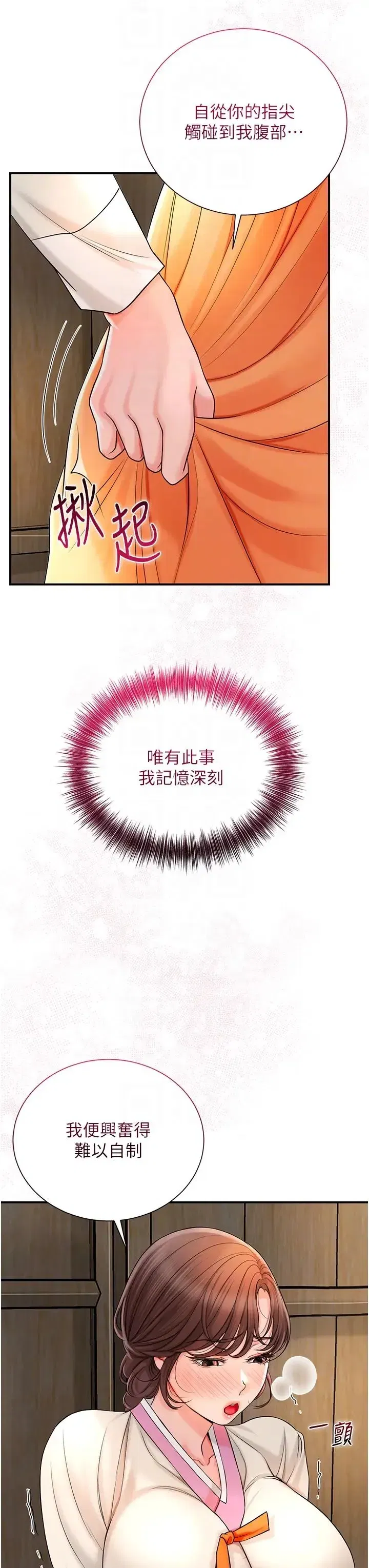 第16話-再愛撫我一次