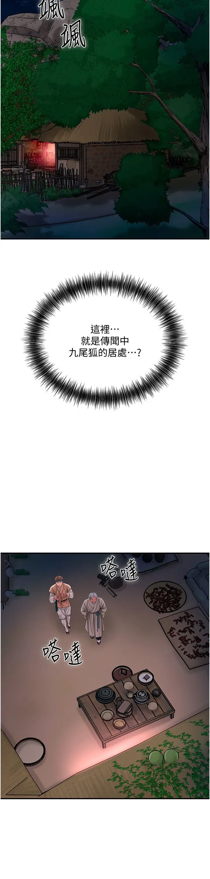 第23話-妖豔名妓九尾狐