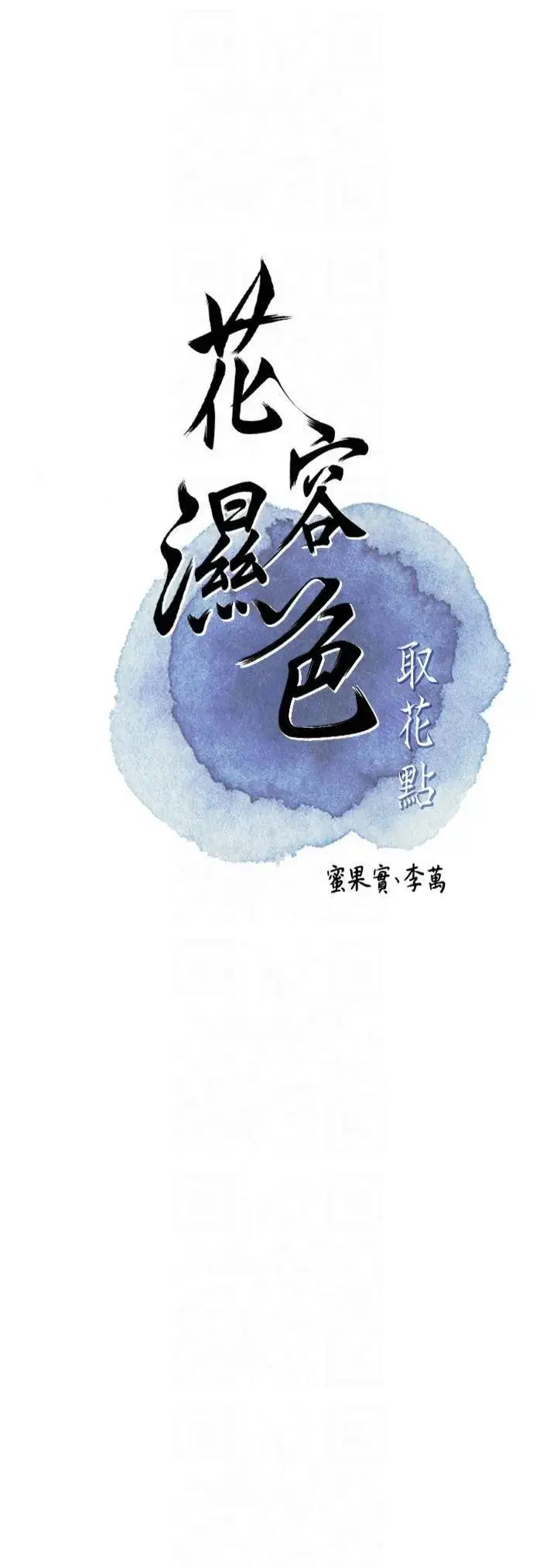 第28話-我…我又要去瞭…