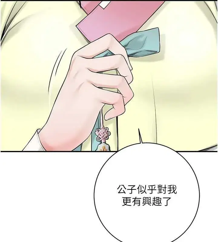 第35話-秋香娘子雪白的肌膚…