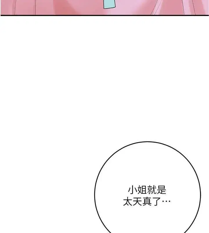 第35話-秋香娘子雪白的肌膚…