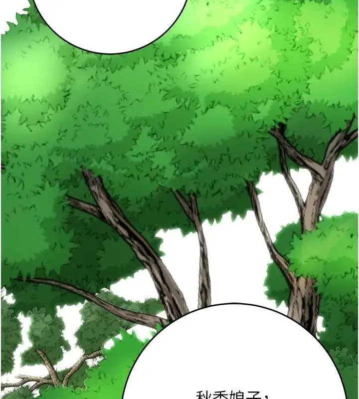 第35話-秋香娘子雪白的肌膚…