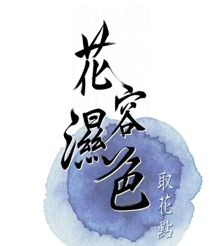 第35話-秋香娘子雪白的肌膚…
