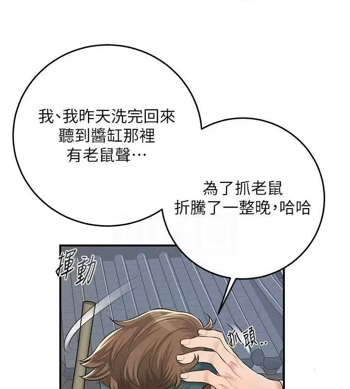第35話-秋香娘子雪白的肌膚…