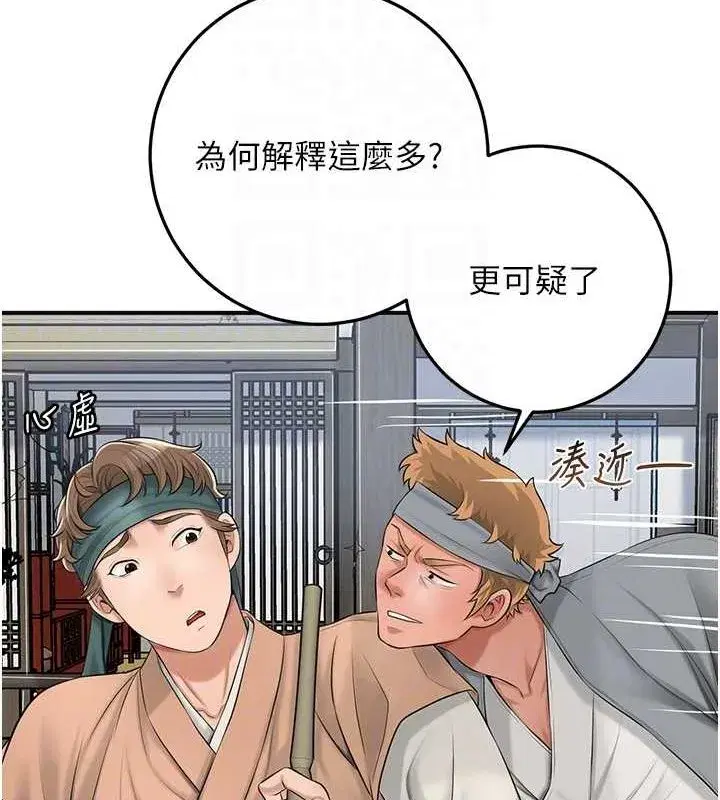 第35話-秋香娘子雪白的肌膚…