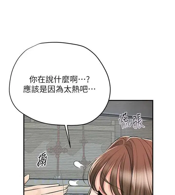 第35話-秋香娘子雪白的肌膚…