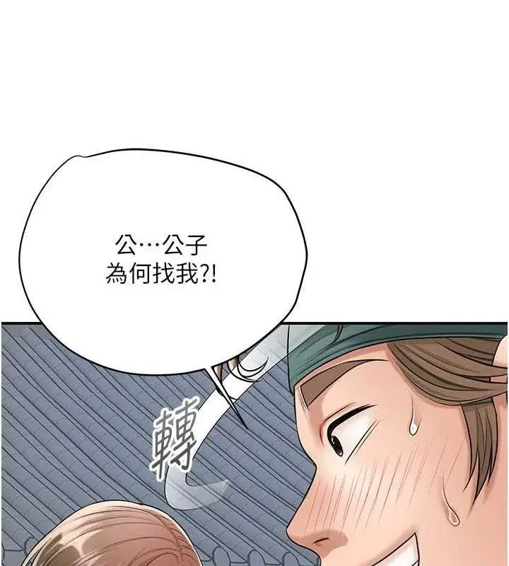 第35話-秋香娘子雪白的肌膚…