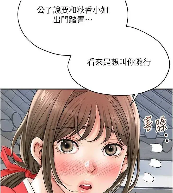 第35話-秋香娘子雪白的肌膚…