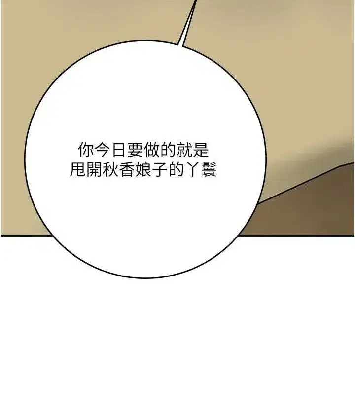 第35話-秋香娘子雪白的肌膚…