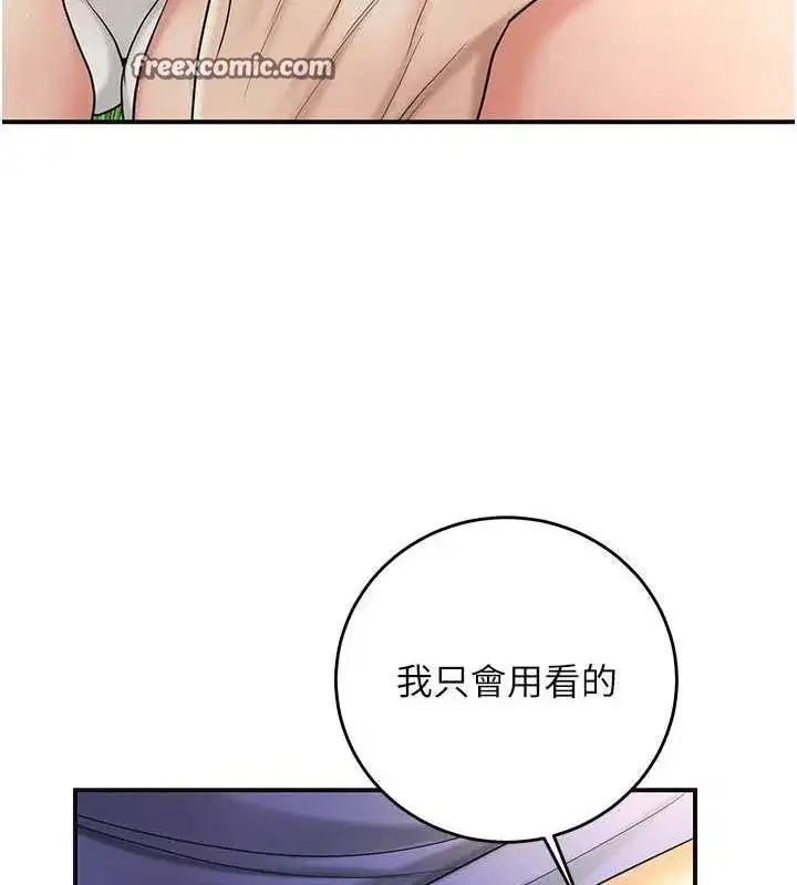 第38話-讓我看看妳的蜜穴