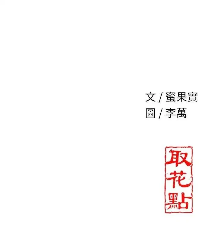 第38話-讓我看看妳的蜜穴