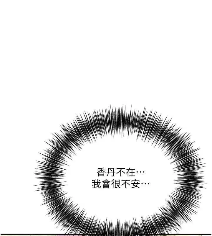 第38話-讓我看看妳的蜜穴