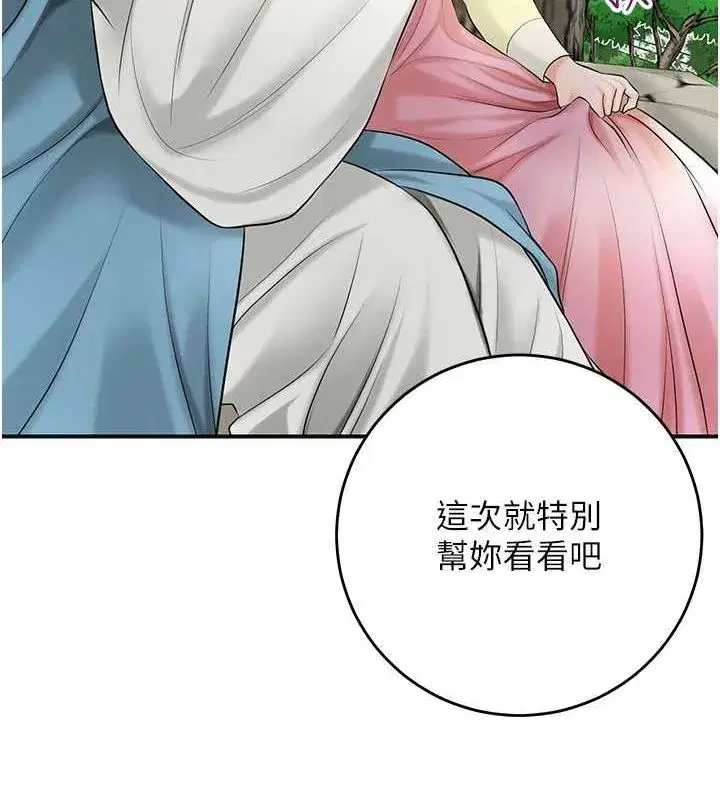 第38話-讓我看看妳的蜜穴