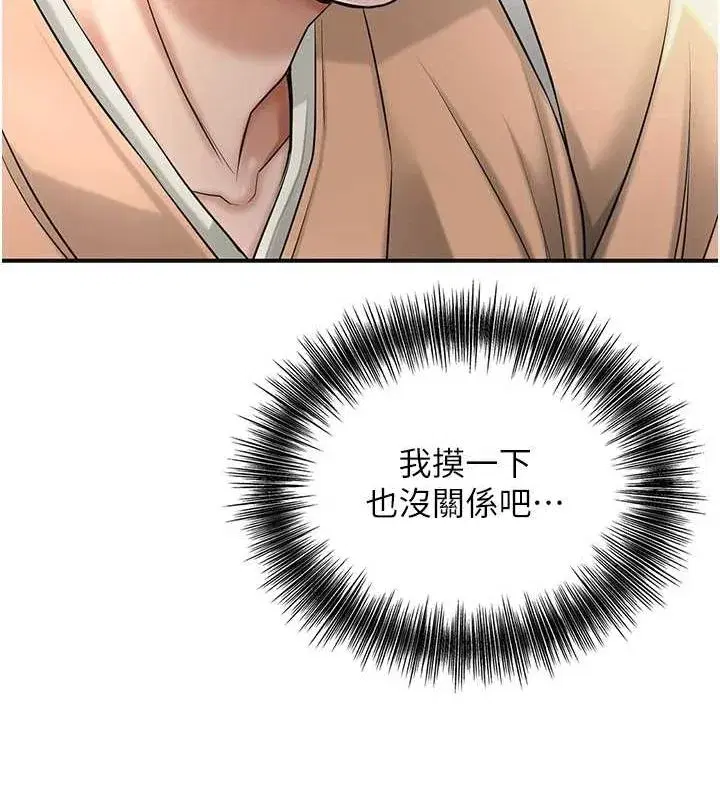 第38話-讓我看看妳的蜜穴