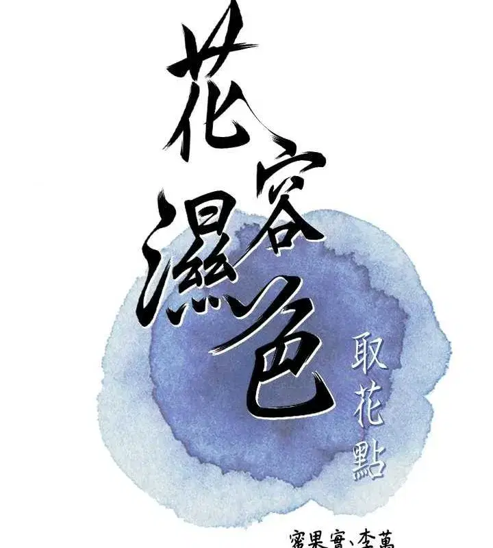 第38話-讓我看看妳的蜜穴