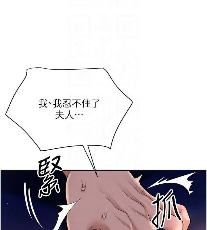 第46話-被夫人「玩弄」在手心