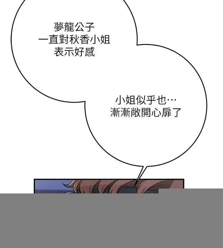 第46話-被夫人「玩弄」在手心