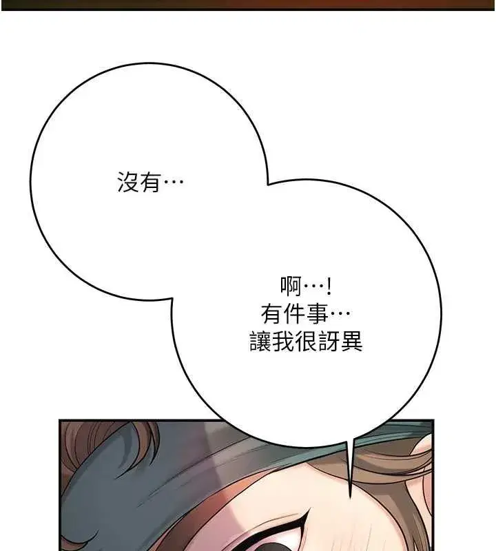 第46話-被夫人「玩弄」在手心