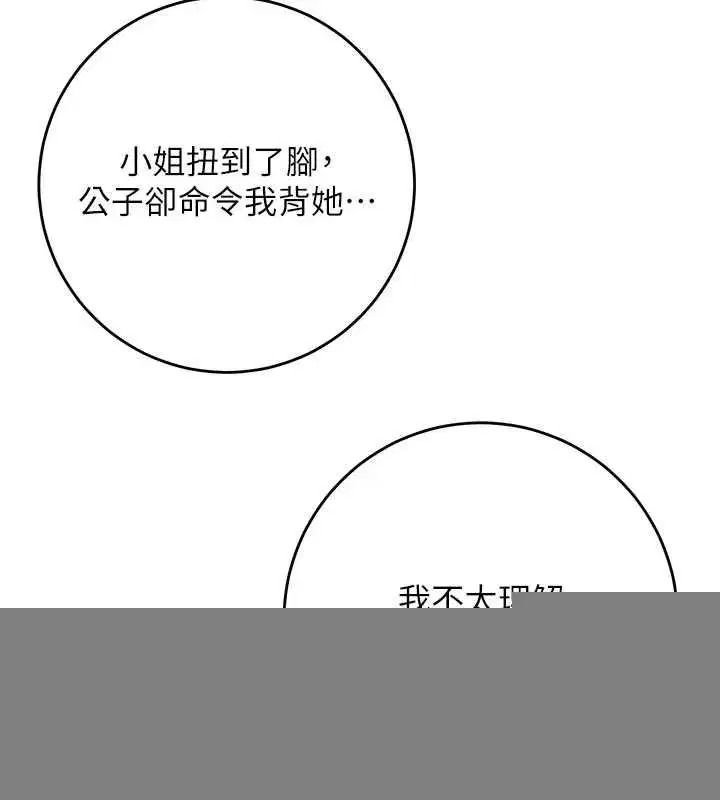 第46話-被夫人「玩弄」在手心