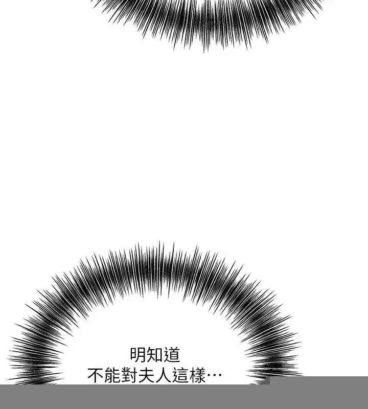 第46話-被夫人「玩弄」在手心