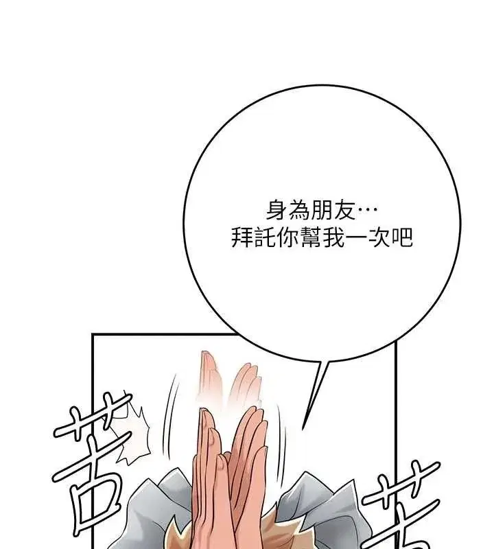 第52話-兄弟的不情之請