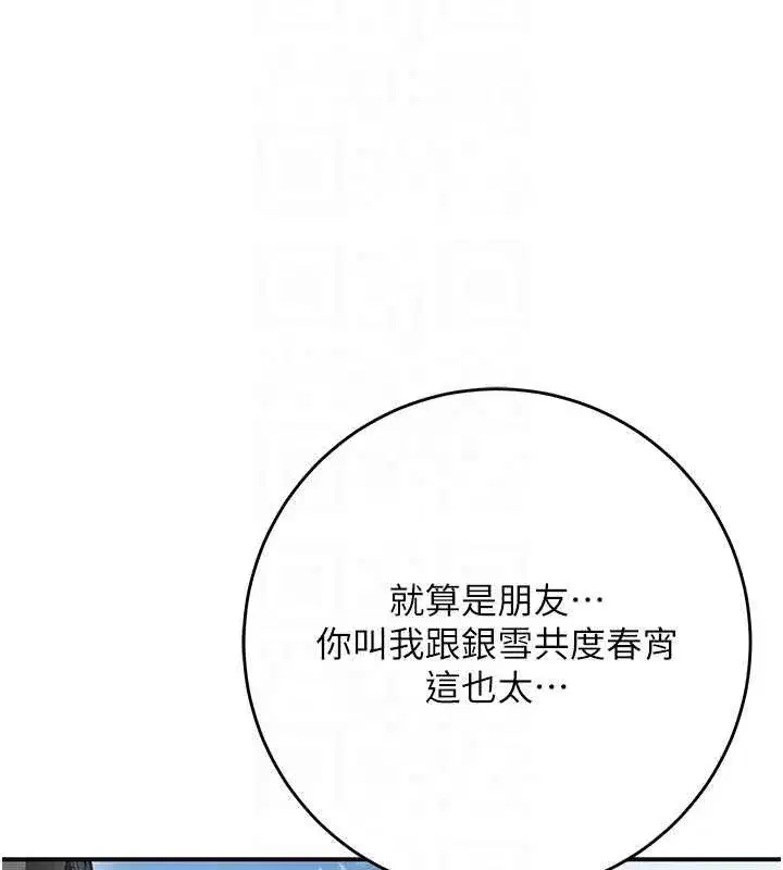 第52話-兄弟的不情之請