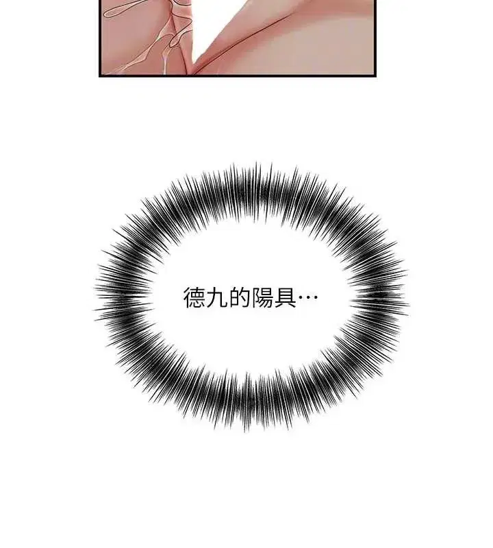 第55話-看我教訓妳這小妖精