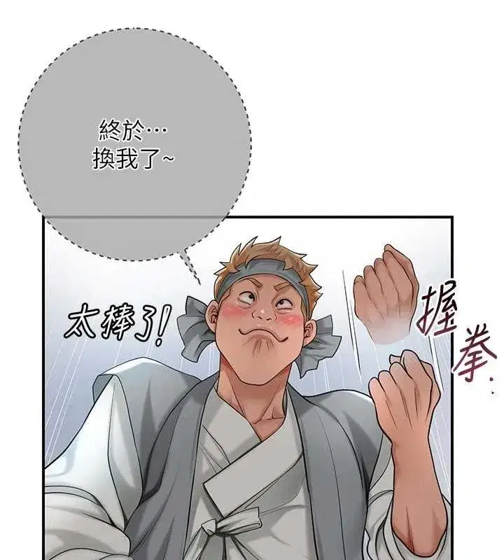 第55話-看我教訓妳這小妖精