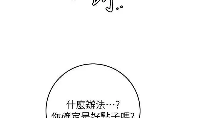 第55話-看我教訓妳這小妖精