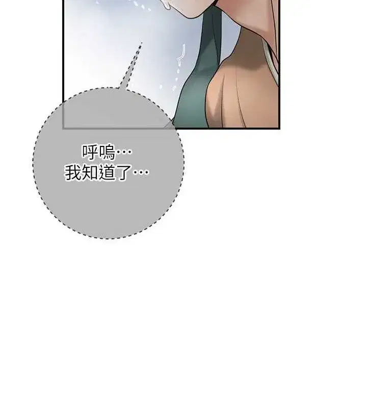 第55話-看我教訓妳這小妖精