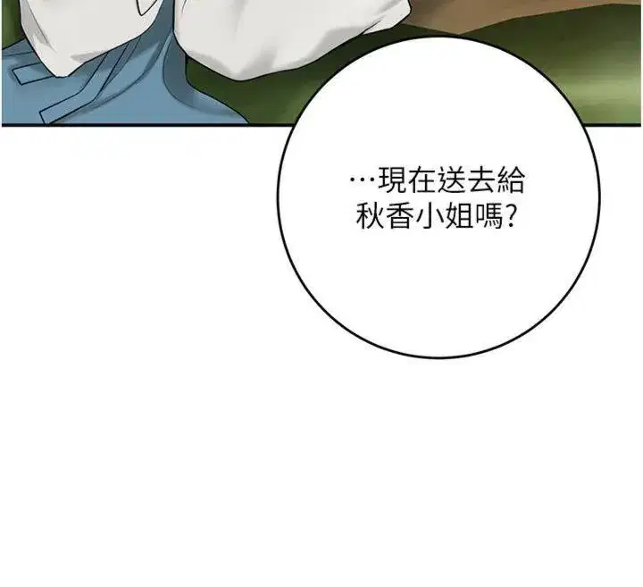 第59話-大家閨秀的肉體…