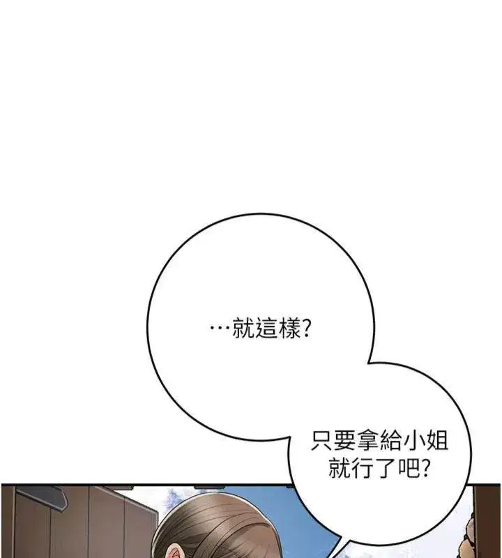 第59話-大家閨秀的肉體…