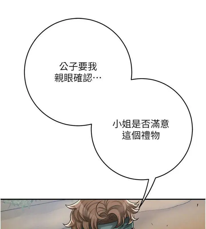 第59話-大家閨秀的肉體…