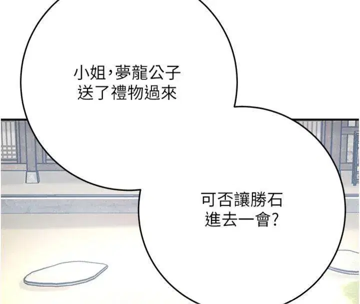 第59話-大家閨秀的肉體…