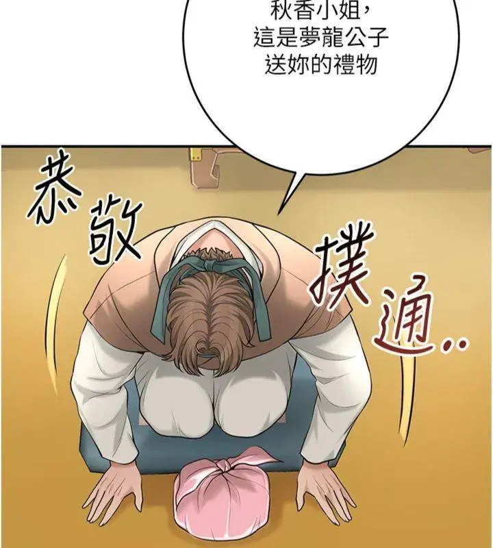 第59話-大家閨秀的肉體…