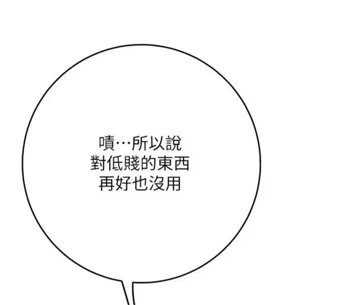 第59話-大家閨秀的肉體…