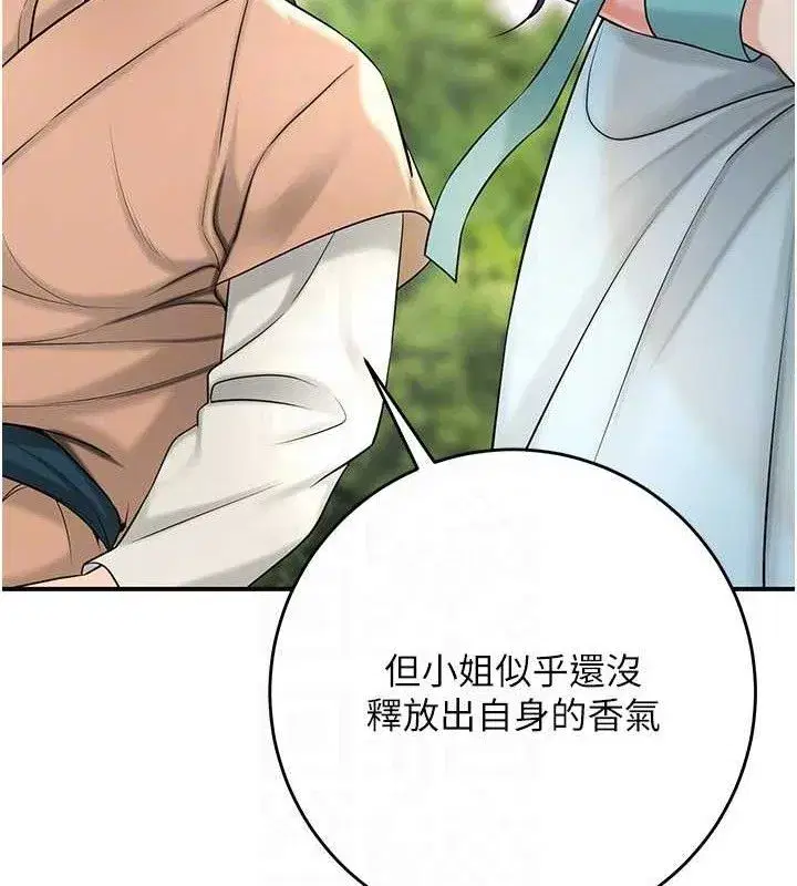 第66話-成熟女人的香氣