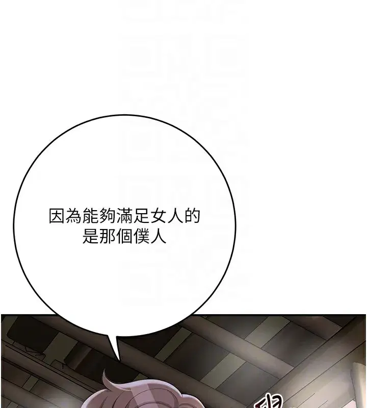 第70話-對小姐使用取花點