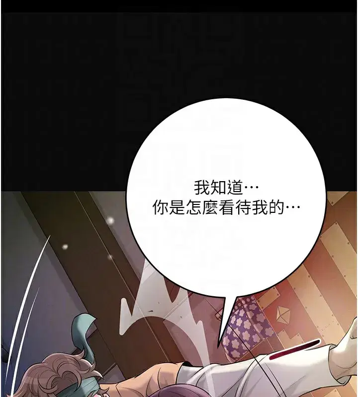 第70話-對小姐使用取花點