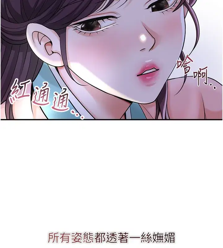 第70話-對小姐使用取花點