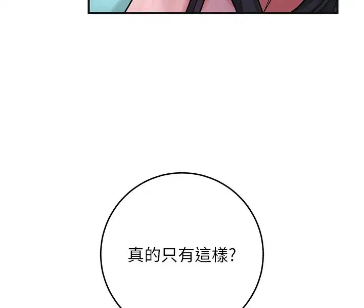 第70話-對小姐使用取花點