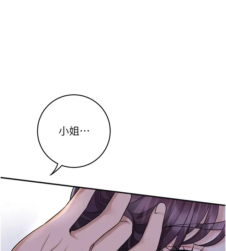 第70話-對小姐使用取花點