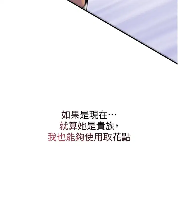 第70話-對小姐使用取花點