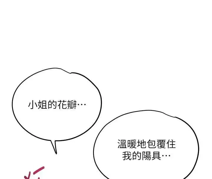 第72話-小姐的第一次