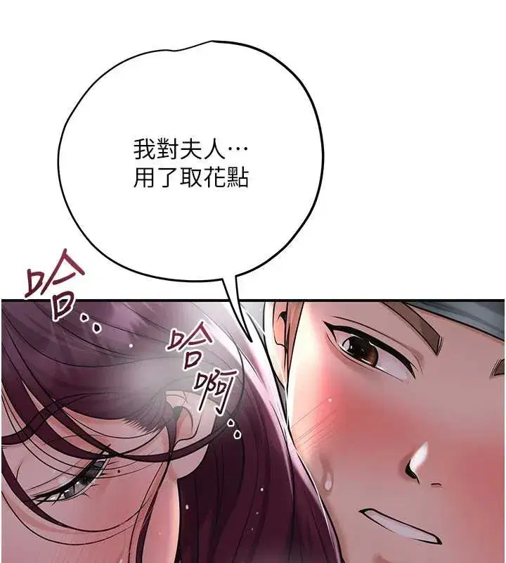 第76話-這就是取花點的力量…_