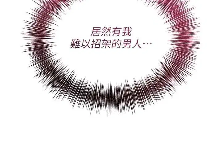 第78話-讓夫人難以招架