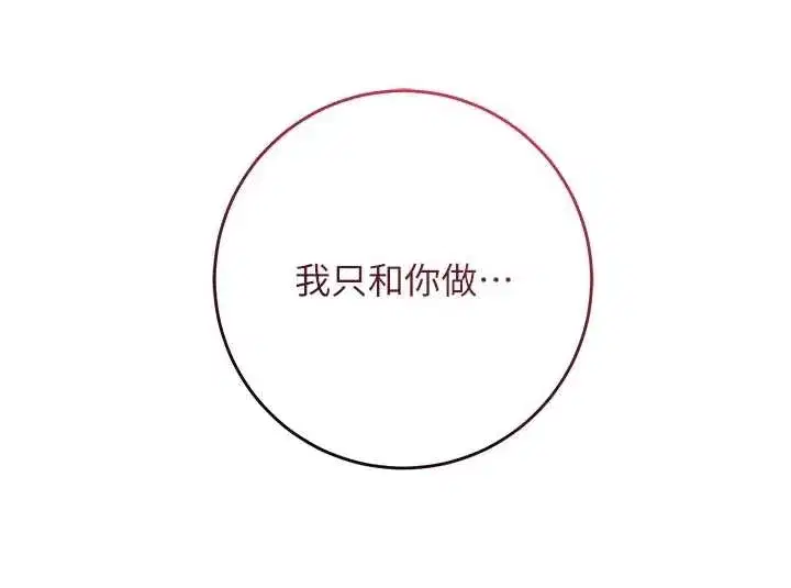 第84話-我只渴望你